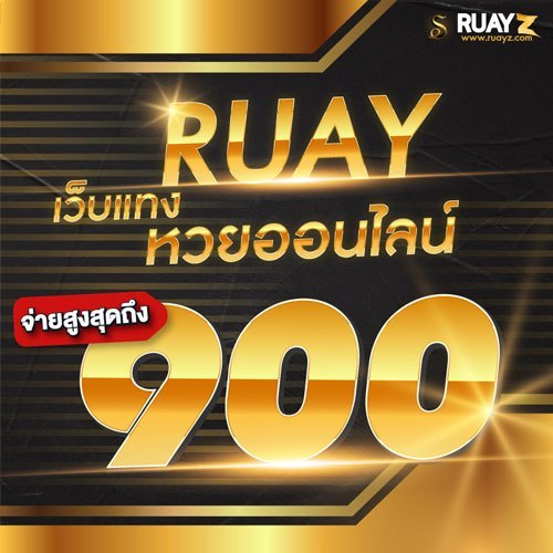 รายการ 93+ ภาพ เว็บหวยออนไลน์ ruay สวยมาก